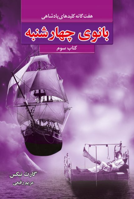 بانوی چهارشنبه